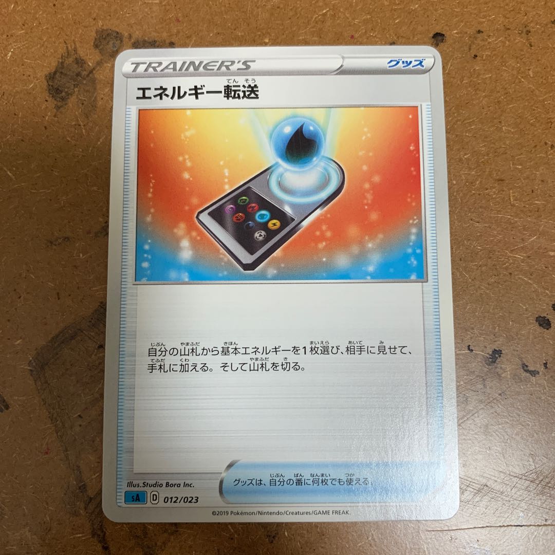 エネルギー転送 Td 012 023の通販 ねりっちょソフト Magi トレカ専用フリマアプリ