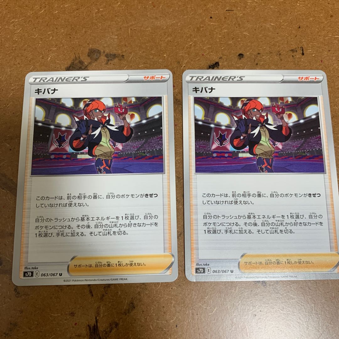 Kibana U 063/067 Set of 2 2枚