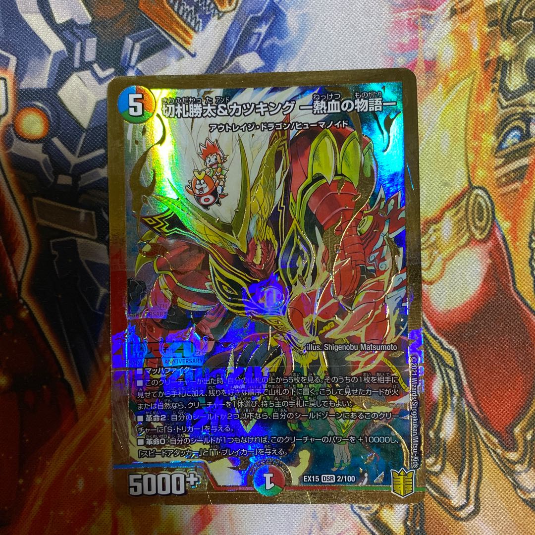 Katsuta Kirifuda & Katsu King -Story of Hot Blood- DSR 2/100