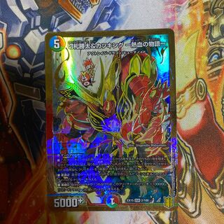 Katsuta Kirifuda & Katsu King -Story of Hot Blood- DSR 2/100