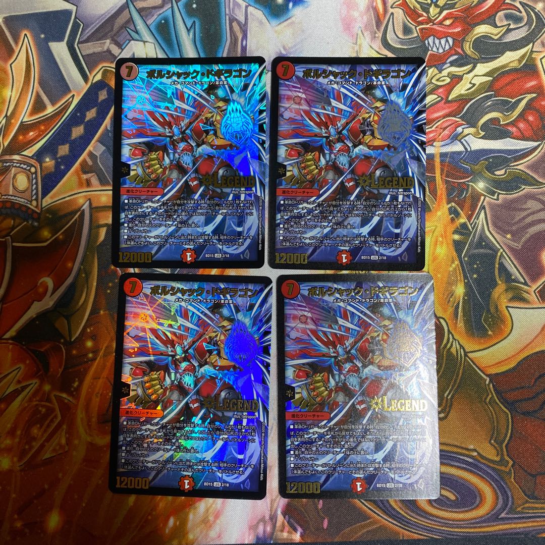 Borshak Dogiragon LEG 2/18