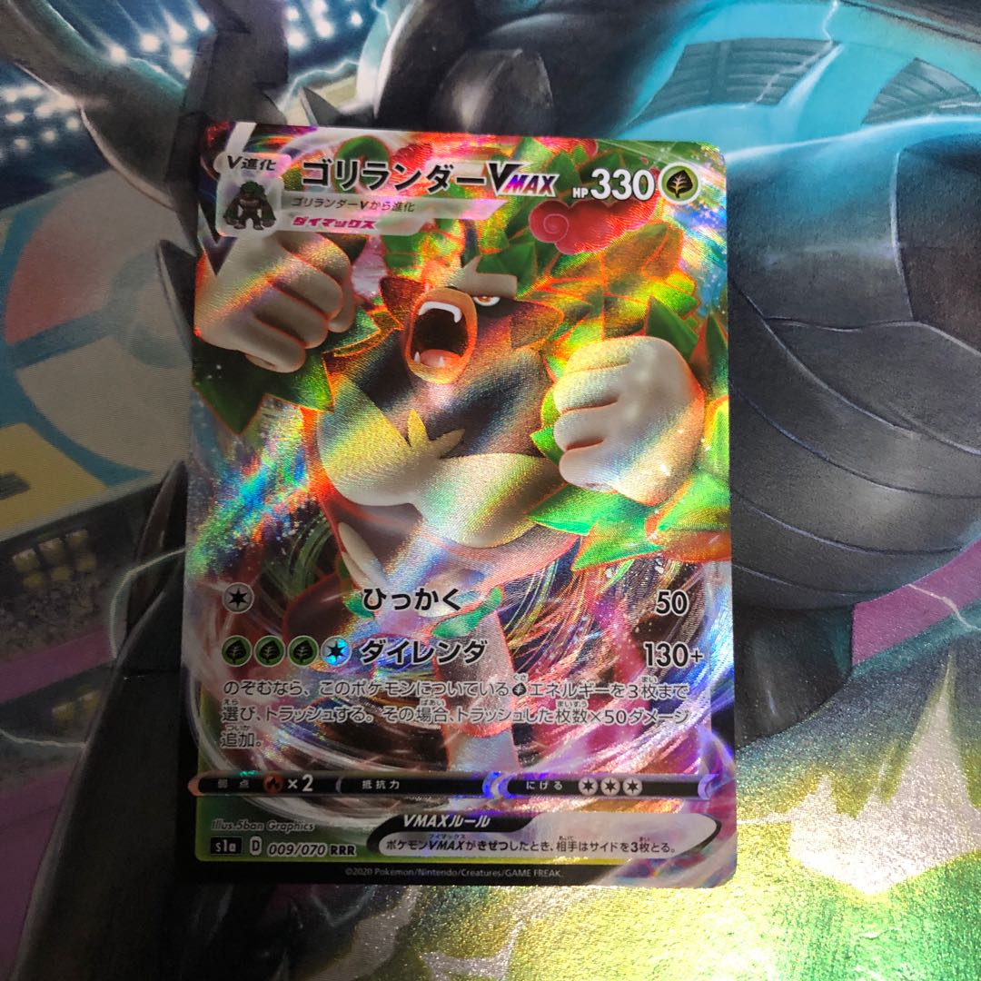 ゴリランダー V MAX