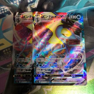 インテレオン V MAX