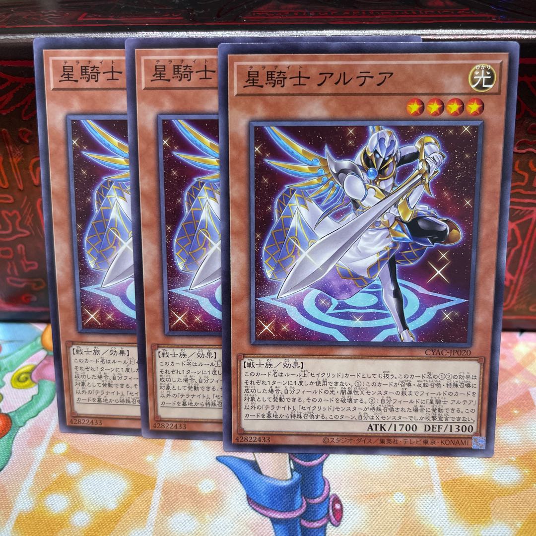 No.1641 P shop, star knight Althea [no