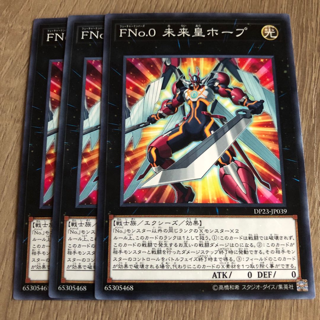 FNo.0未来皇ホープ