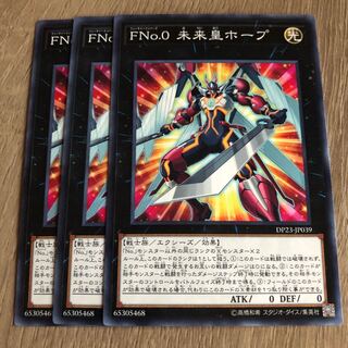 FNo.0未来皇ホープ