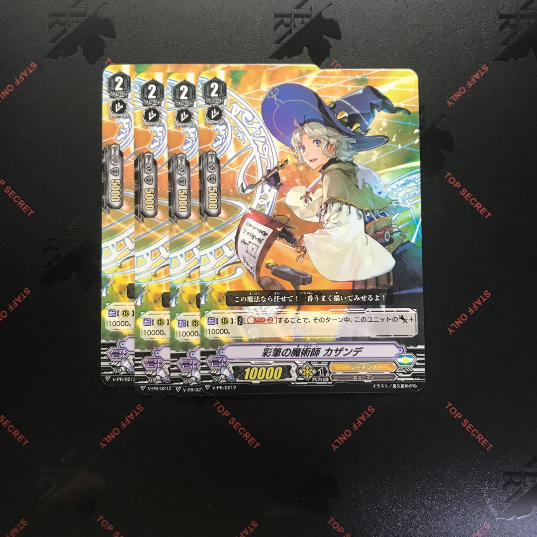 彩筆の魔術師 カザンデ 4枚セット