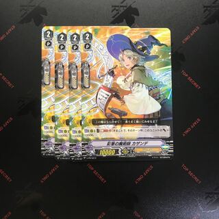 彩筆の魔術師　カザンデ　４枚セット