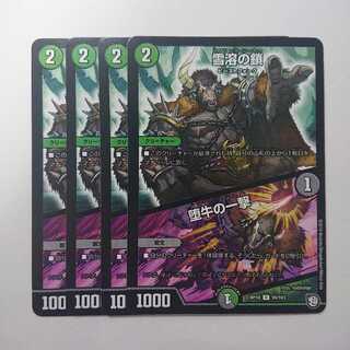 雪溶の鎖 堕牛の一撃