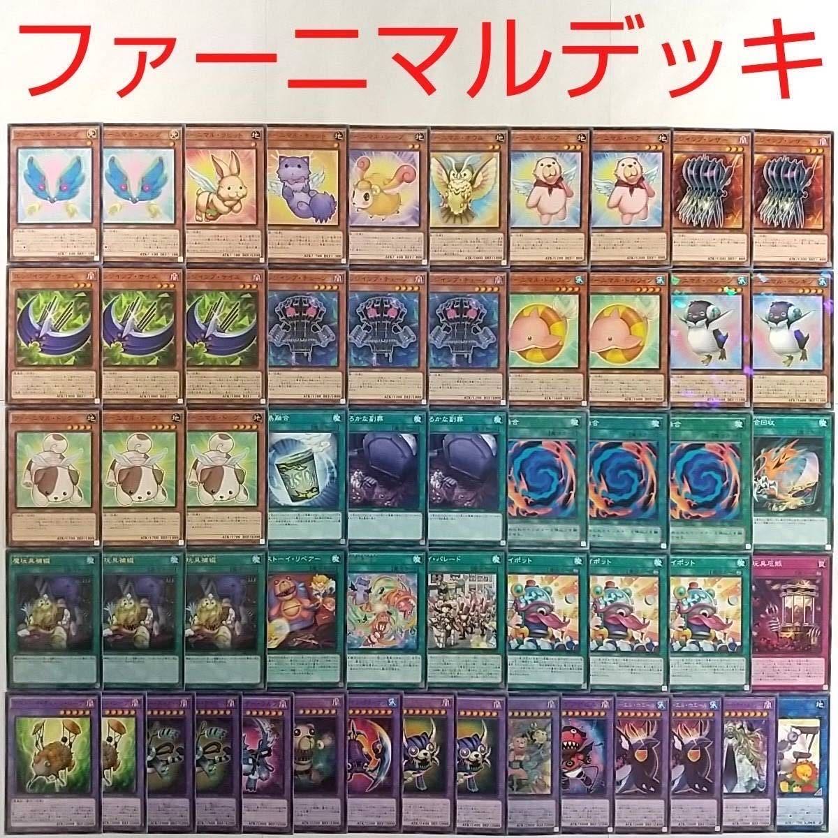 ガチ構築」遊戯王 ファーニマルデッキ「引退」