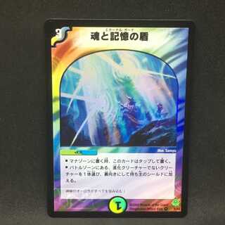 魂と記憶の盾@000675