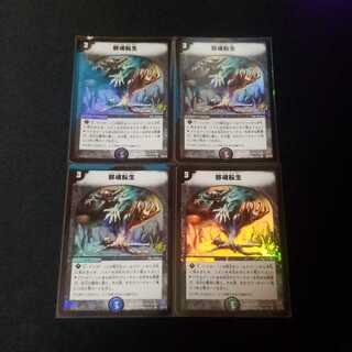 邪魂転生　プロモ　4枚