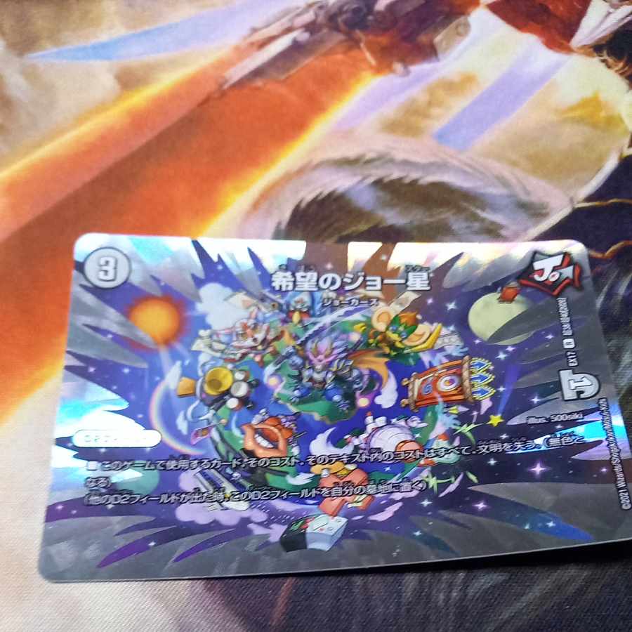 Joe Star of Hope R-foil Psychic38/Psychic40 [2020].