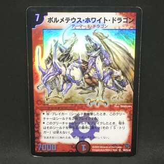 ボルメテウス・ホワイト・ドラゴン＠000678