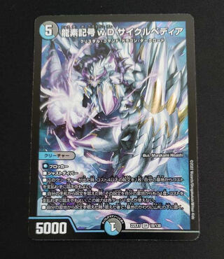 Dragon element symbol wD Cyclepedia SR 18/130