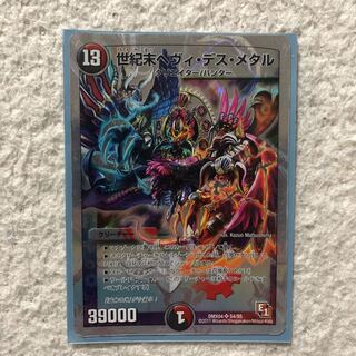 世紀末ヘヴィデスメタル