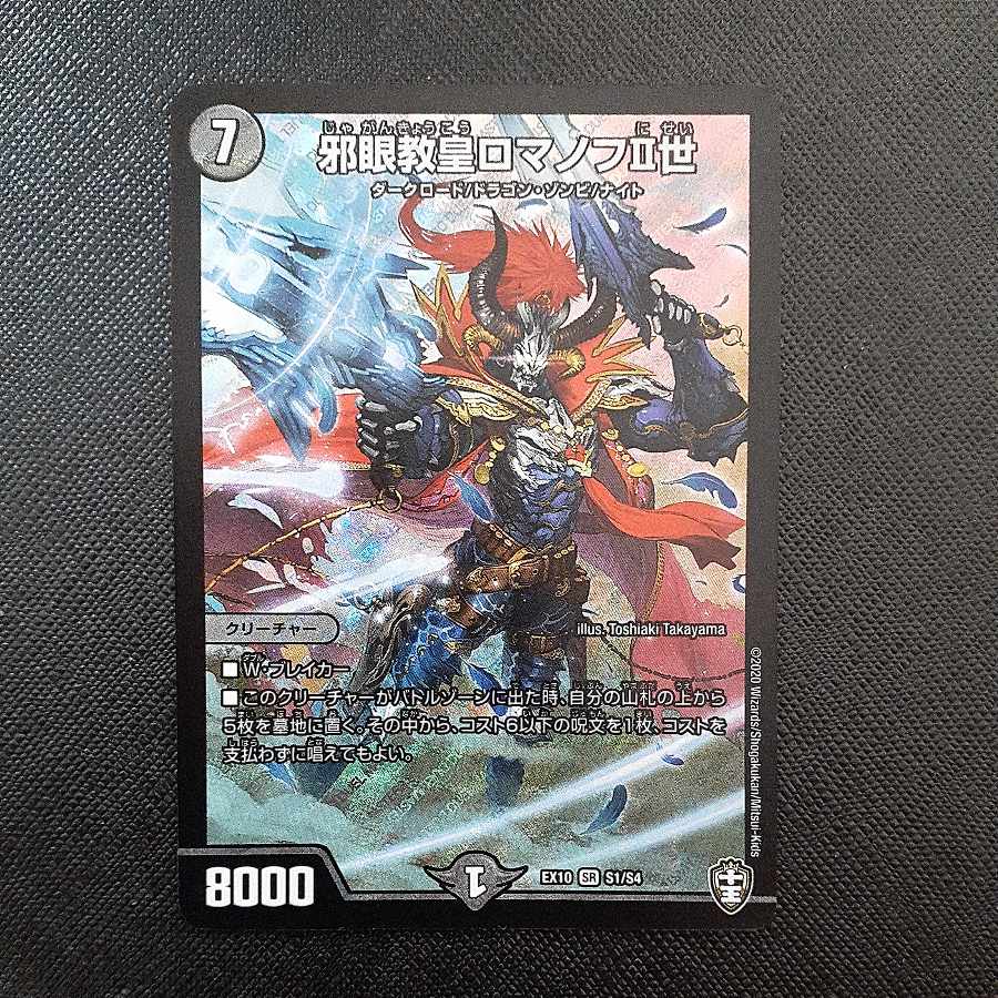 Evil Eye Pope Romanov II SR S1/S4