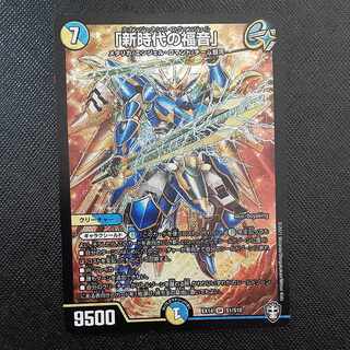 Evangelize for a New Era" SR S1/S10