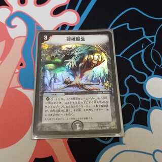 邪魂転生　プロモ