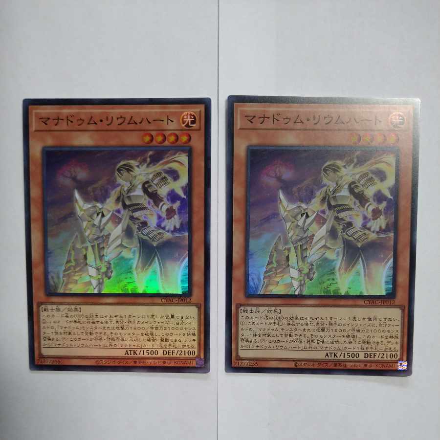 Manadum Rium Heart Super Rare JP012 Set of 2