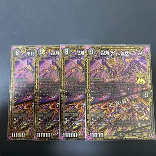 卍月 ガ・リュザーク 卍 / 卍・獄・殺 4枚