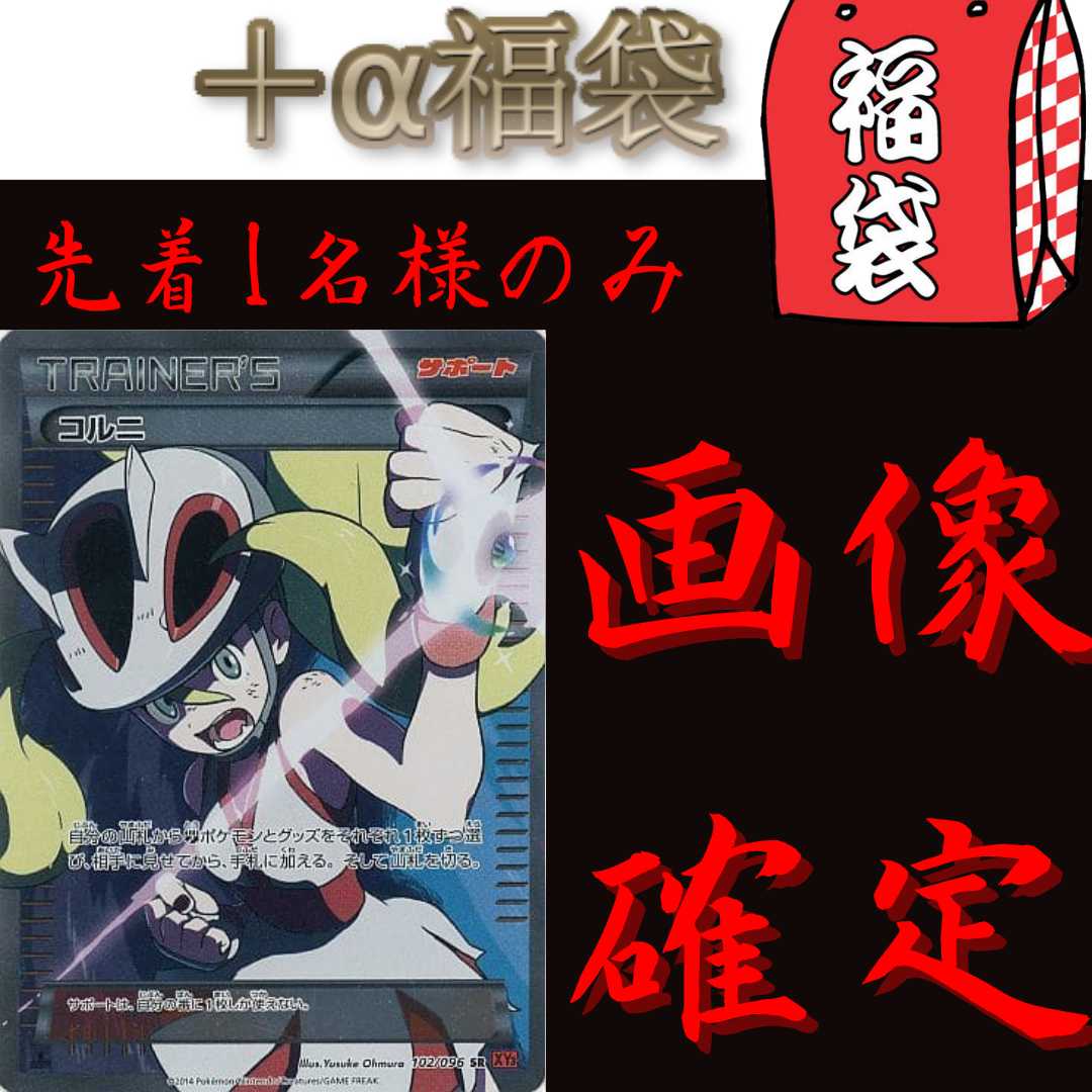 【13時までゲリラ価格】コルニ【23時まで】