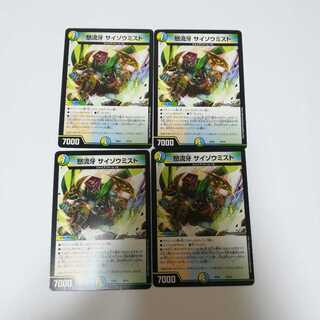 サイゾウミスト