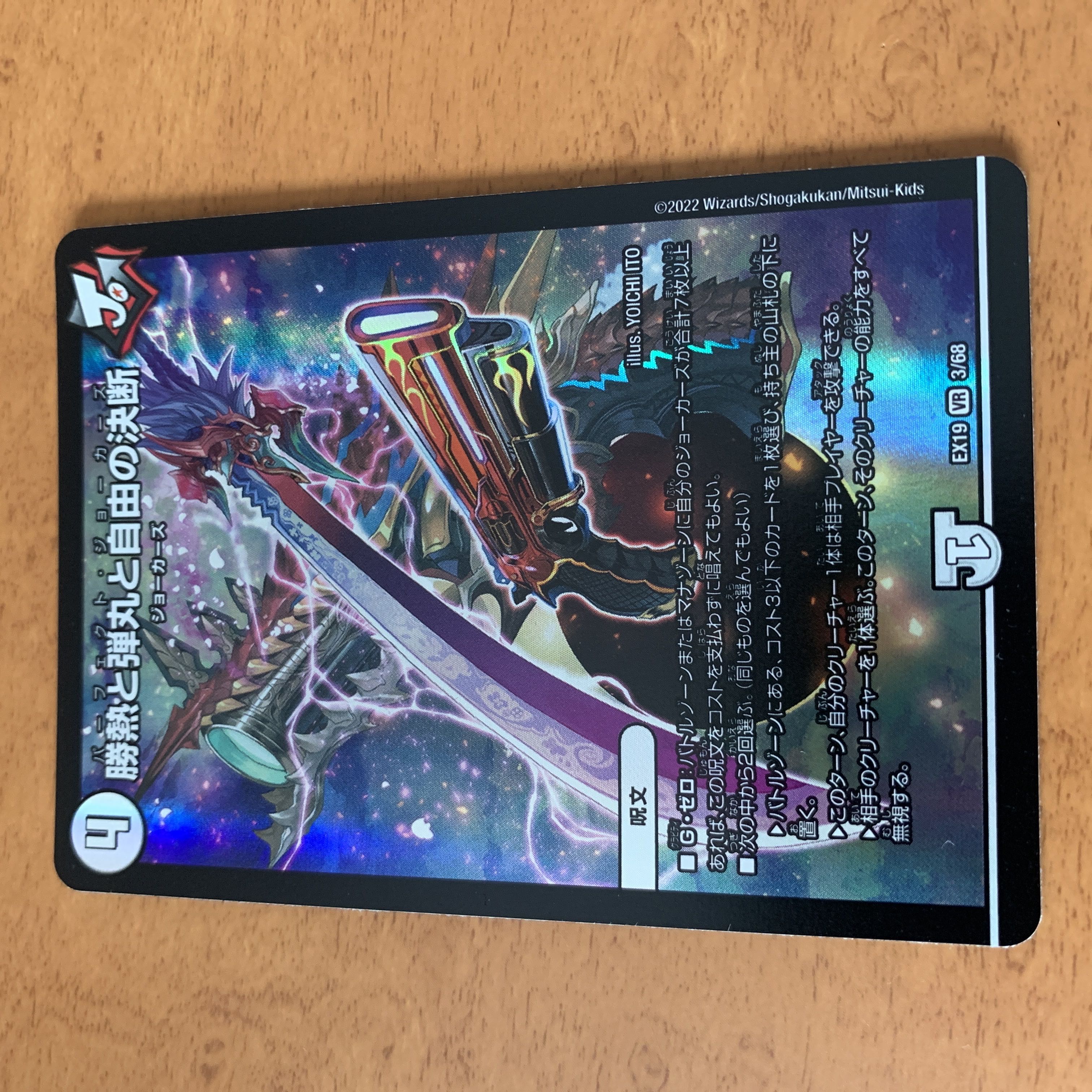 Victory Heat, Bullets and Freedom Decision VR 3/68