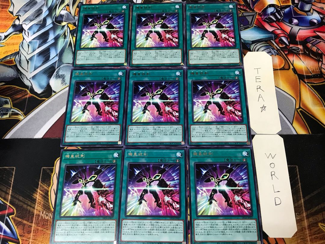 機皇統制 DP24 2 レア 9枚セット てら