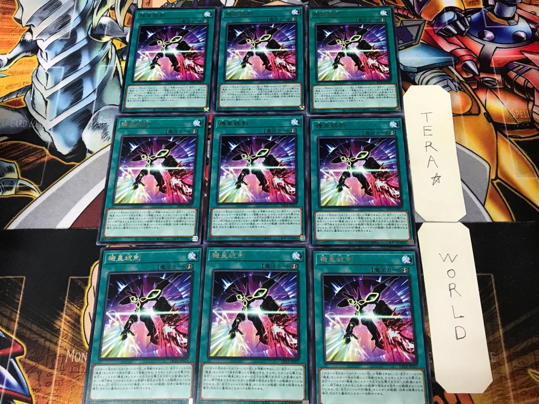 機皇統制 DP24 3 レア 9枚セット てら