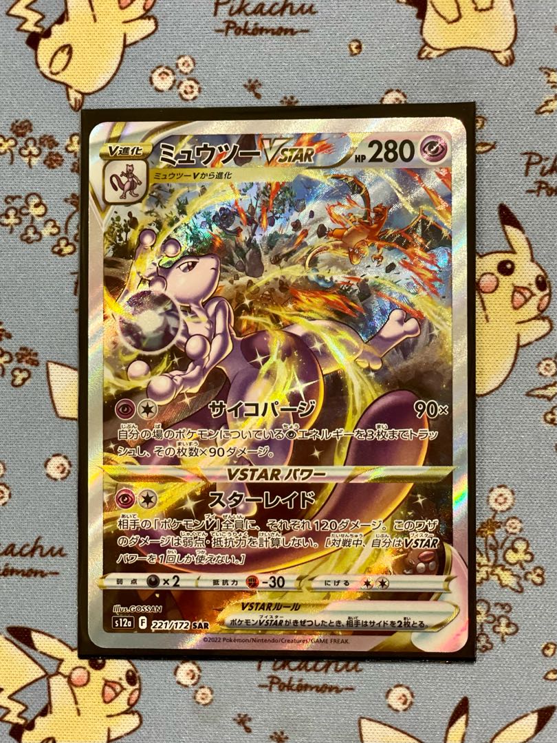 MewtwoVSTAR SAR 221/172