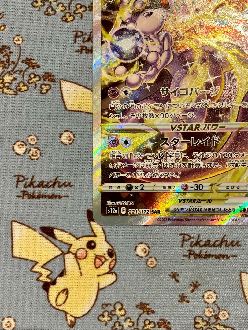 MewtwoVSTAR SAR 221/172