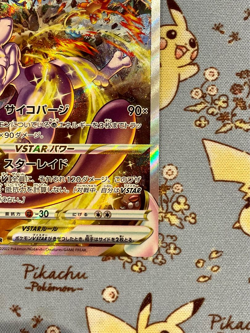 MewtwoVSTAR SAR 221/172