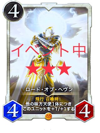 【‪星イベ300】ロード・オブ・ヘヴン
