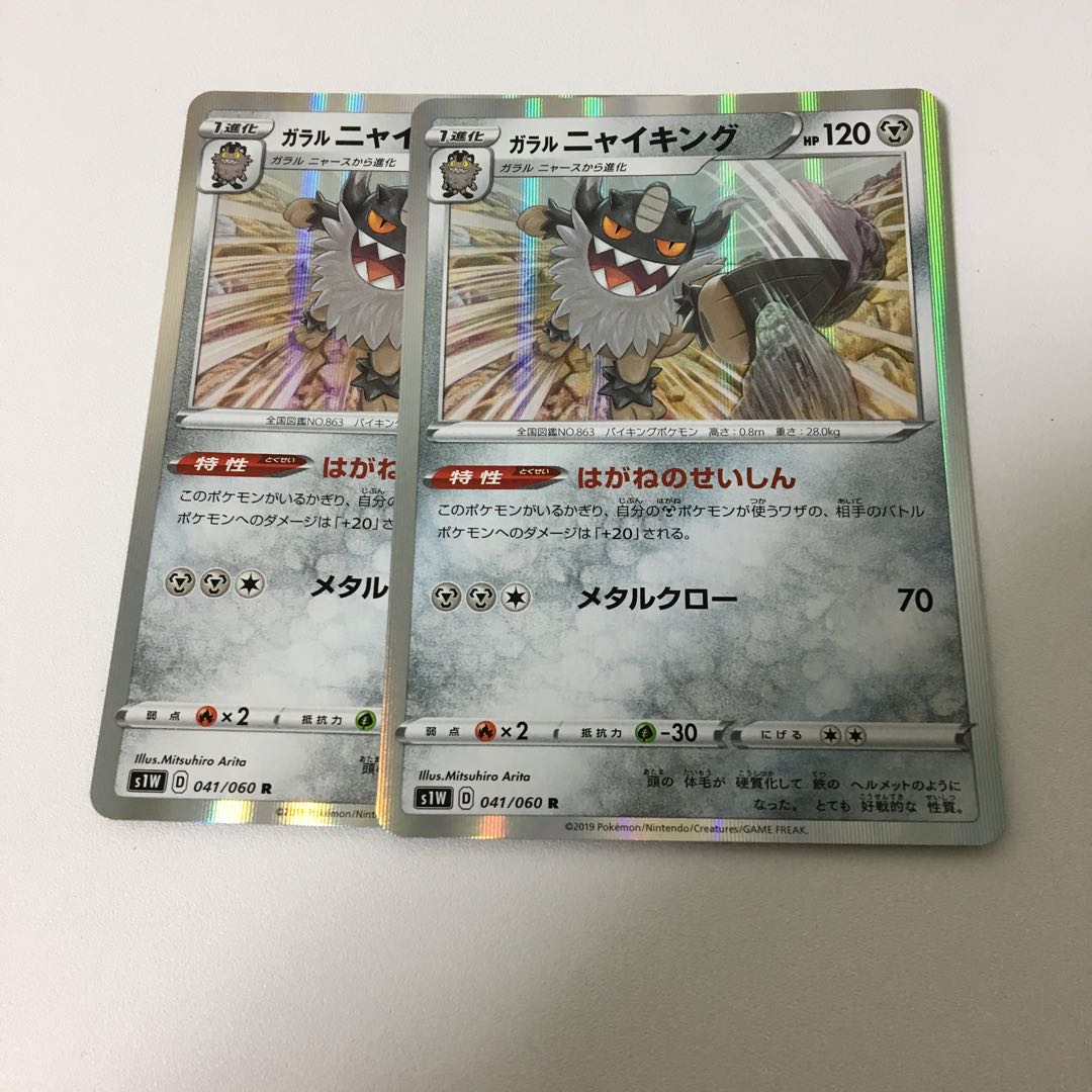 みりち様専用 ガラルニャイキング 2枚セット