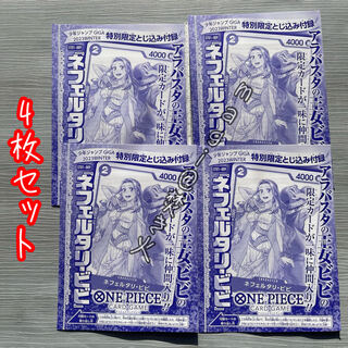 ネフェルタリ・ビビ 4枚セット　ONE PIECEカードゲーム