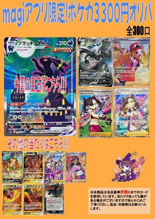 【magi公式】magiアプリ限定!ポケカ3300円オリパ【1口】