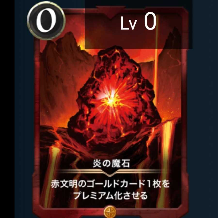 【ゴールド】炎の魔石