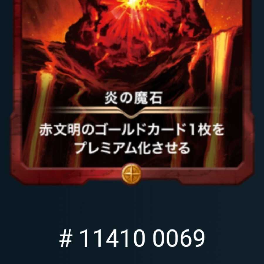 【ゴールド】炎の魔石