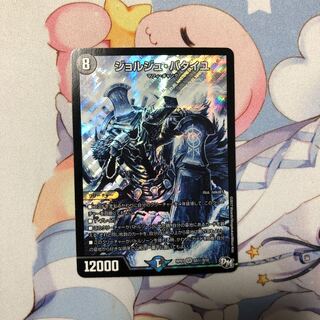 ジョルジュ・バタイユ SE S5(秘)/S10