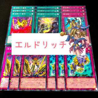 No.6 遊戯王 エルドリッチパーツ 15枚