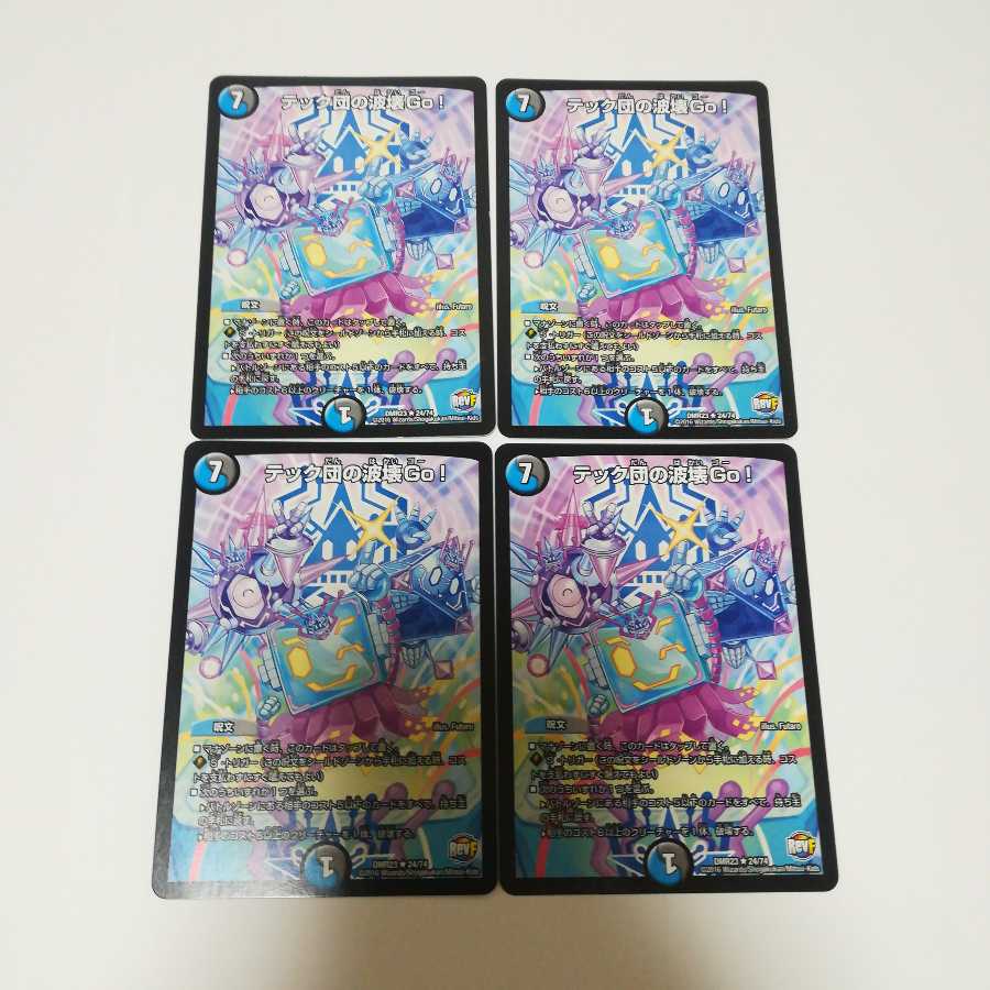 テック団の波壊Go 1