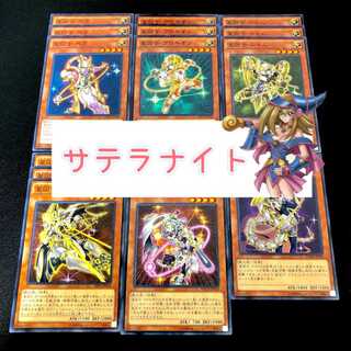 No.13 遊戯王 星因士 サテラナイトパーツ 16枚