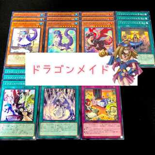 No.14 遊戯王 ドラゴンメイドパーツ 21枚