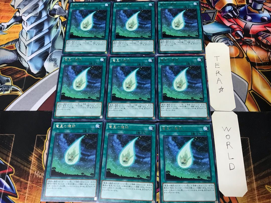 竜星の輝跡 DUEA 2 レア 9枚セット てら