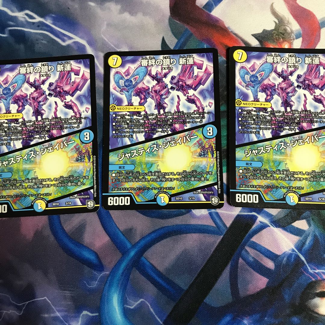 ジャスティスシェイパー3枚