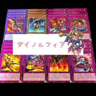 No.21 Yu-Gi-Oh! Dinolfia Parts 23 pieces