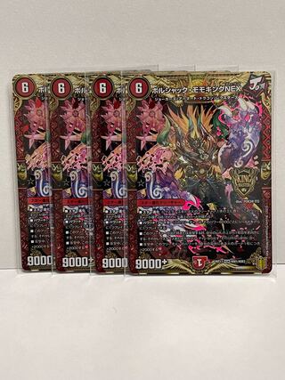 Borshak Momo King NEX RP17 KGM KM1/KM3 Set of 4