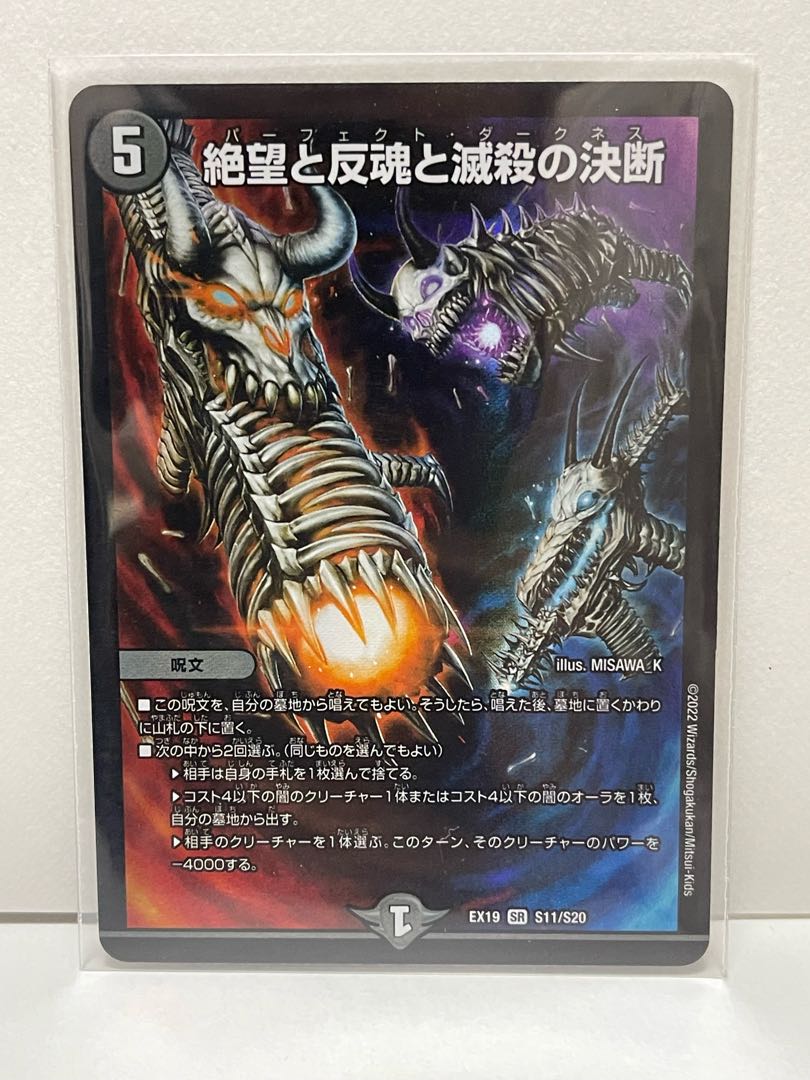 Despair, Anti-Soul and Annihilate Decision (Perfect Darkness) EX19 SR S11/S20