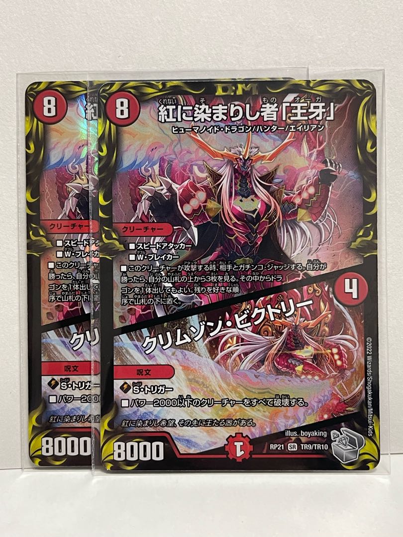 Crimson Victory (20th Silver Treasure) RP21 SR TR9/TR10 Set of 2